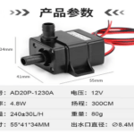 mini-pompe-à-eau-submersible-dc-12v 240L/H